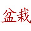 Bonsai Characters